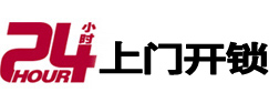 克拉玛依市24小时上门开锁公司